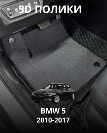 30360523_514117179 BMW 5-Series 524 2010-2017 серый, черный