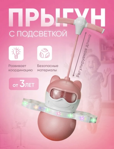 Прыгун 0777 белый, розовый