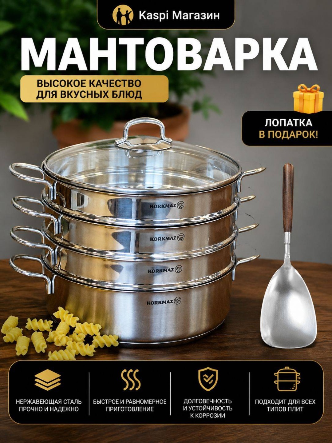 Мантоварка 5 л, Korkmaz нержавеющая сталь, количество ярусов: 3