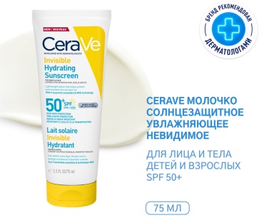 CeraVe Молочко солнцезащитное увлажняющее невидимое для лица и тела детей и взрослых SPF 50+ 75 мл