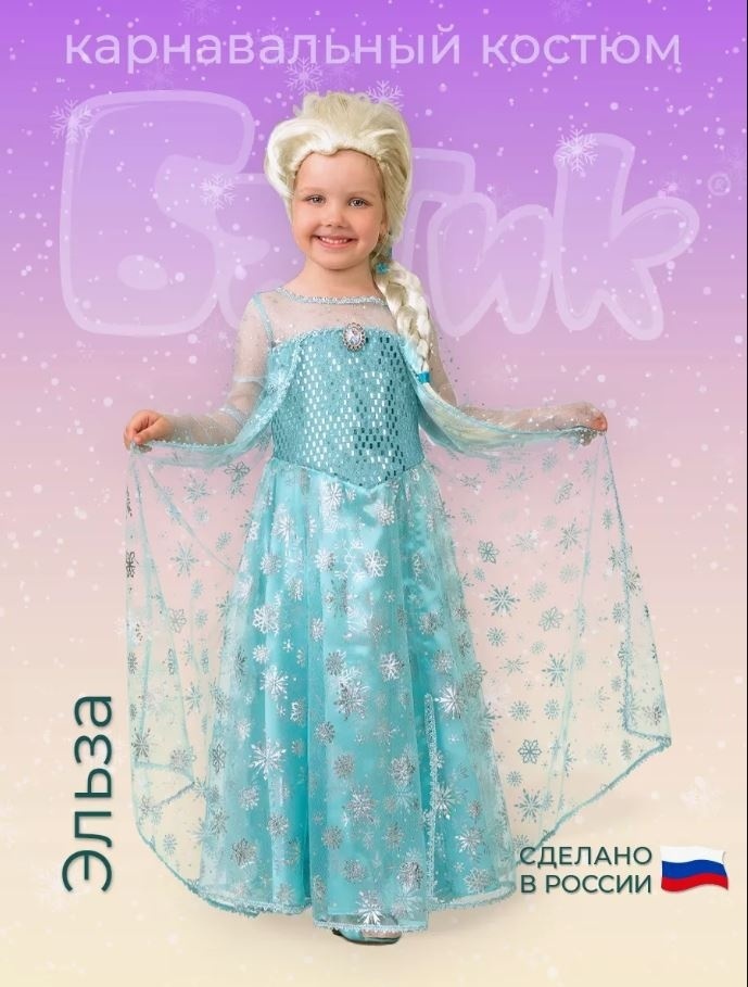 Карнавальный костюм Batik голубой