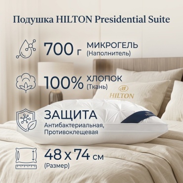 Подушка Hilton 48x74 см, полиэстер