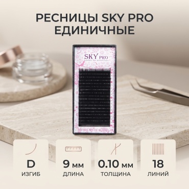 Sky Pro единичные D 0.10 мм черный 9 мм