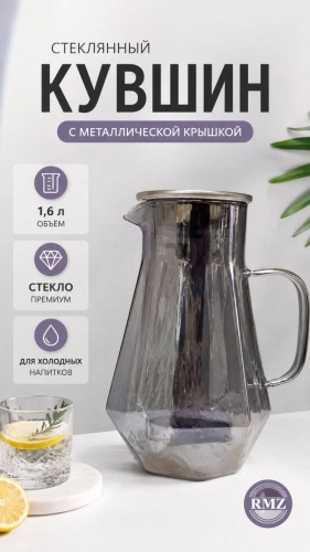 Кувшин 1.6 л, стекло