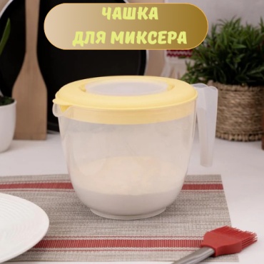 Мерный стакан с крышкой от разбрызгивания, полипропилен