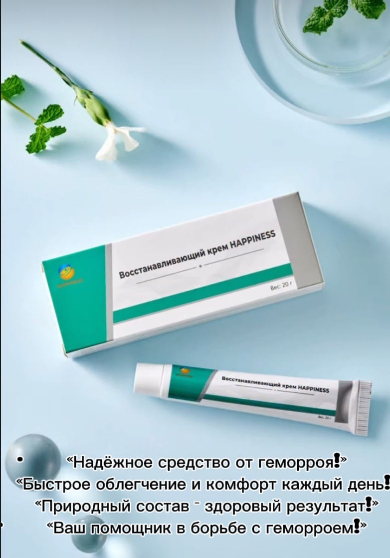 Happiness Геморройная мазь универсальная 20 г