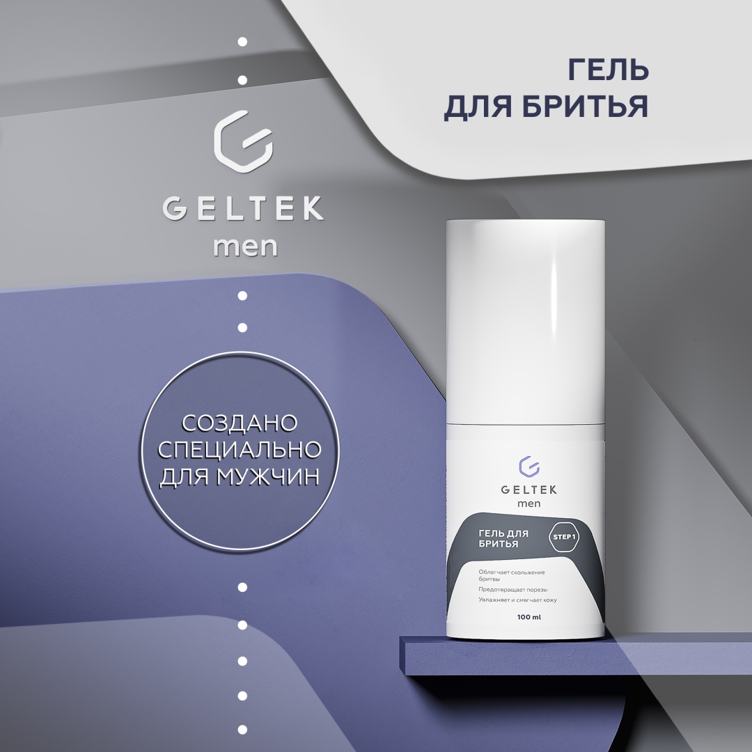 Гельтек Step 1 увлажняющий гель для бритья 100 мл