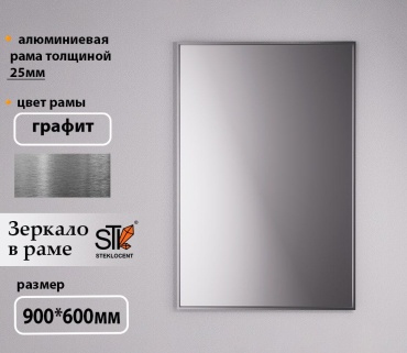 Зеркало настенное STEKLOCENT 60x90 см