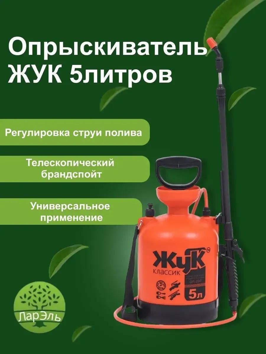 Опрыскиватель механический Опрыскиватель жук оранжевый 5л