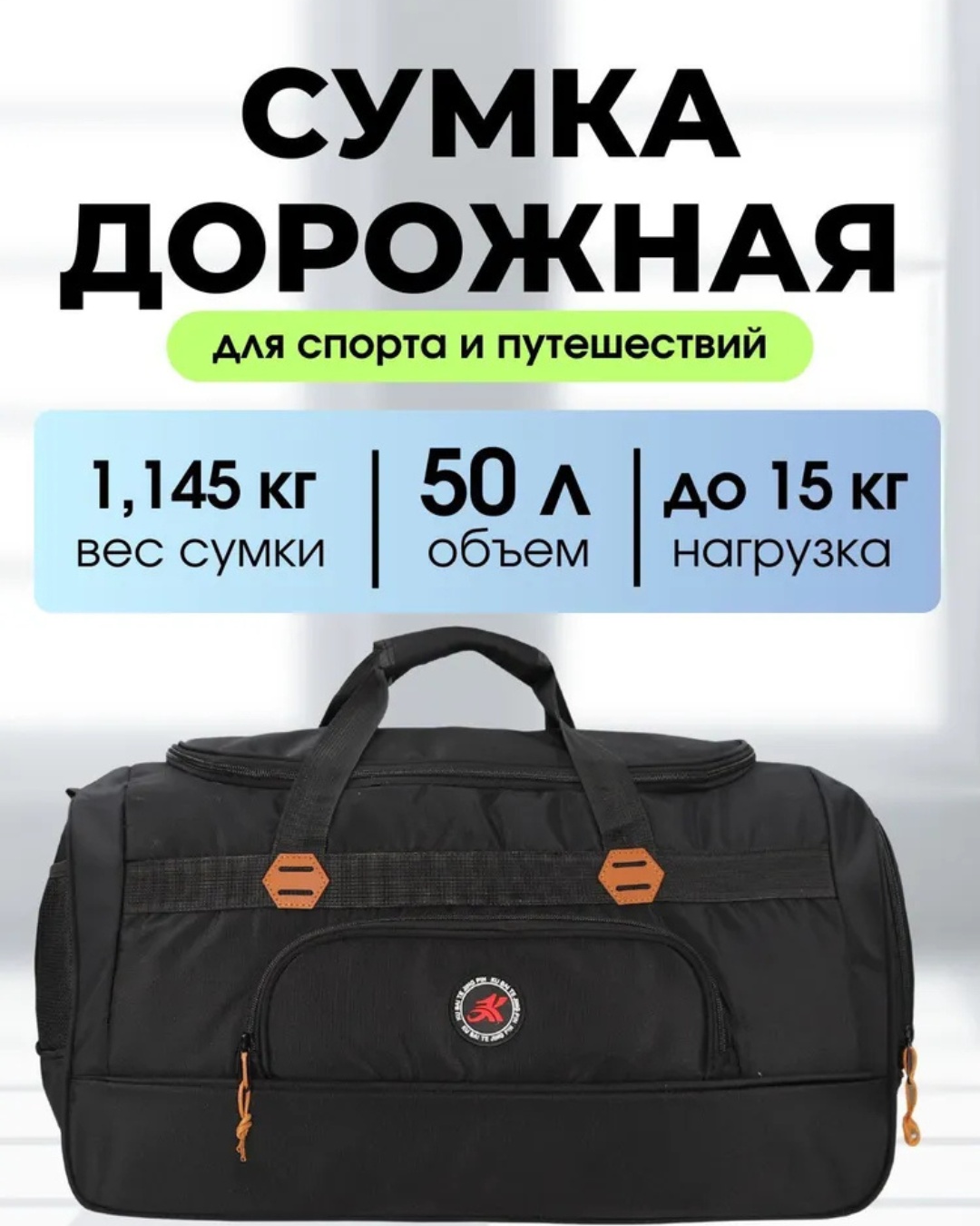 Сумка нейлон черный 50 л