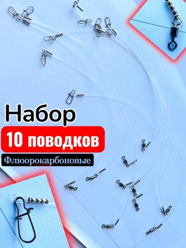 TAIFUN Taifun Набор 10 поводков флюорокарбоновых 25 см 0.4 прозрачный