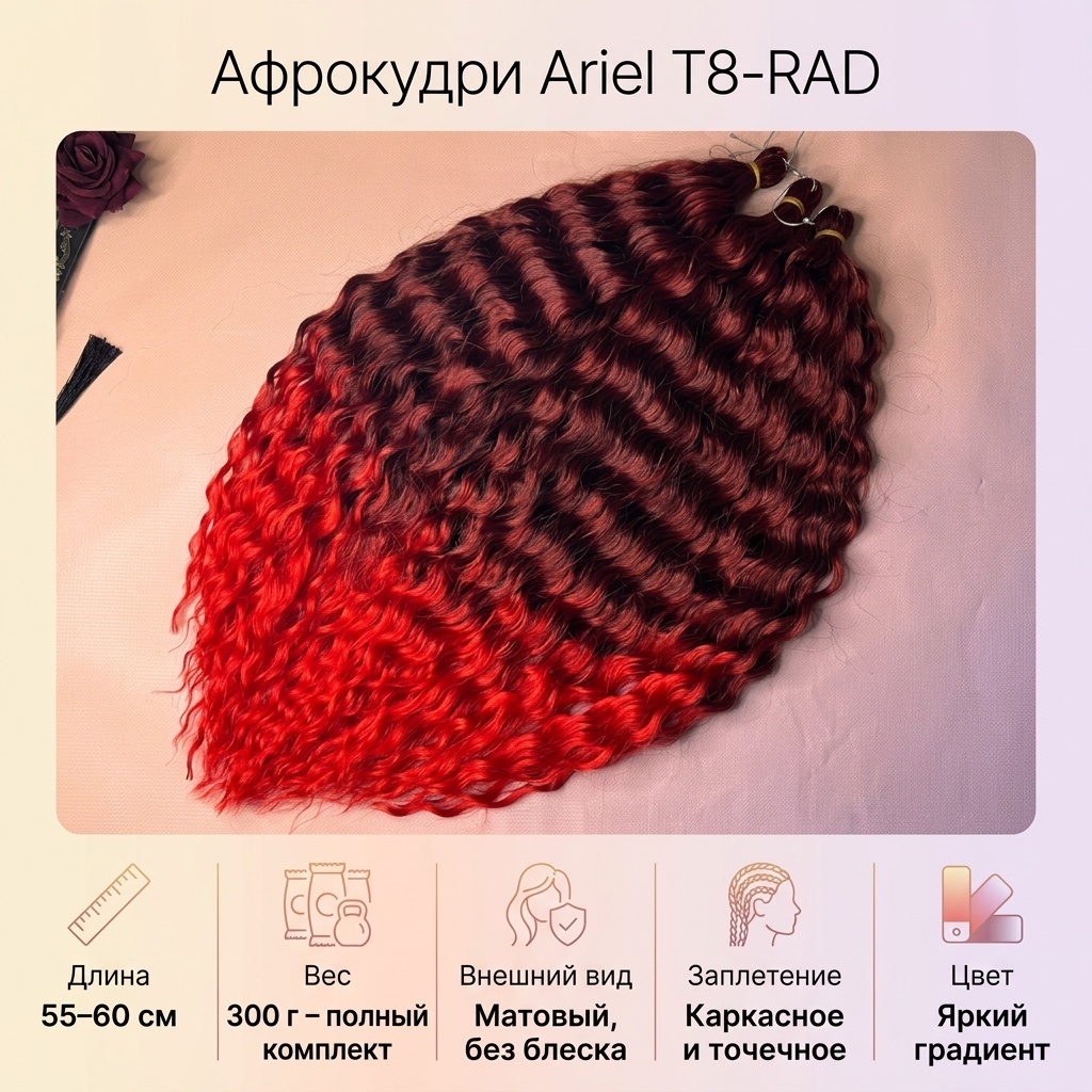 Афрокудри красный женский 55 см