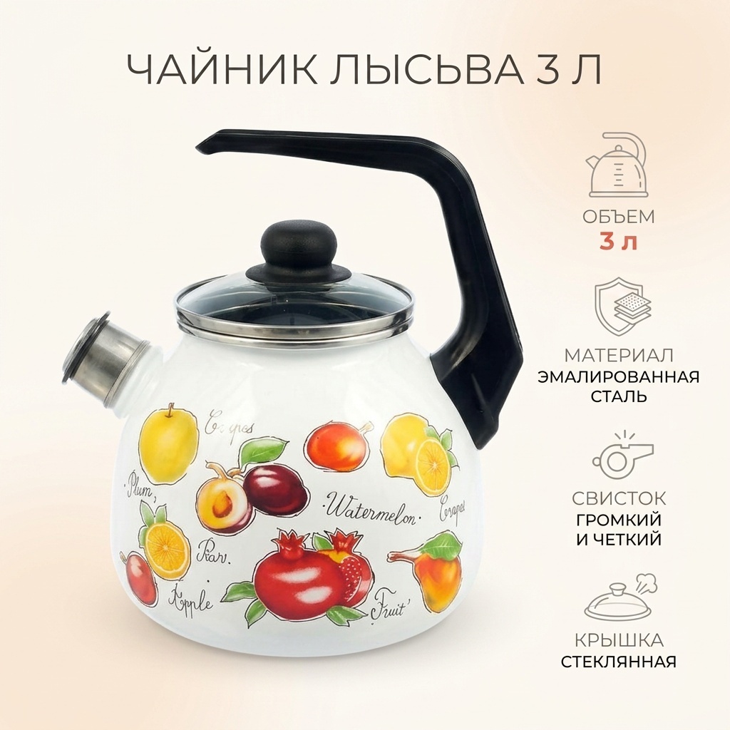 Лысьва чайник 63702094 3 л, металл
