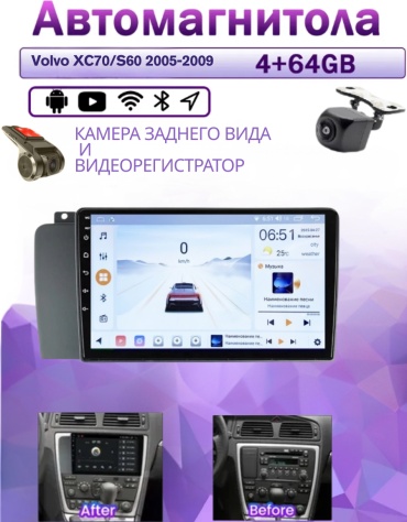 Music Car 4/64 Volvo XC70/S60 2005-2009 4Gb+64Gb+камера заднего вида и видеорегистратор в штатное место Volvo