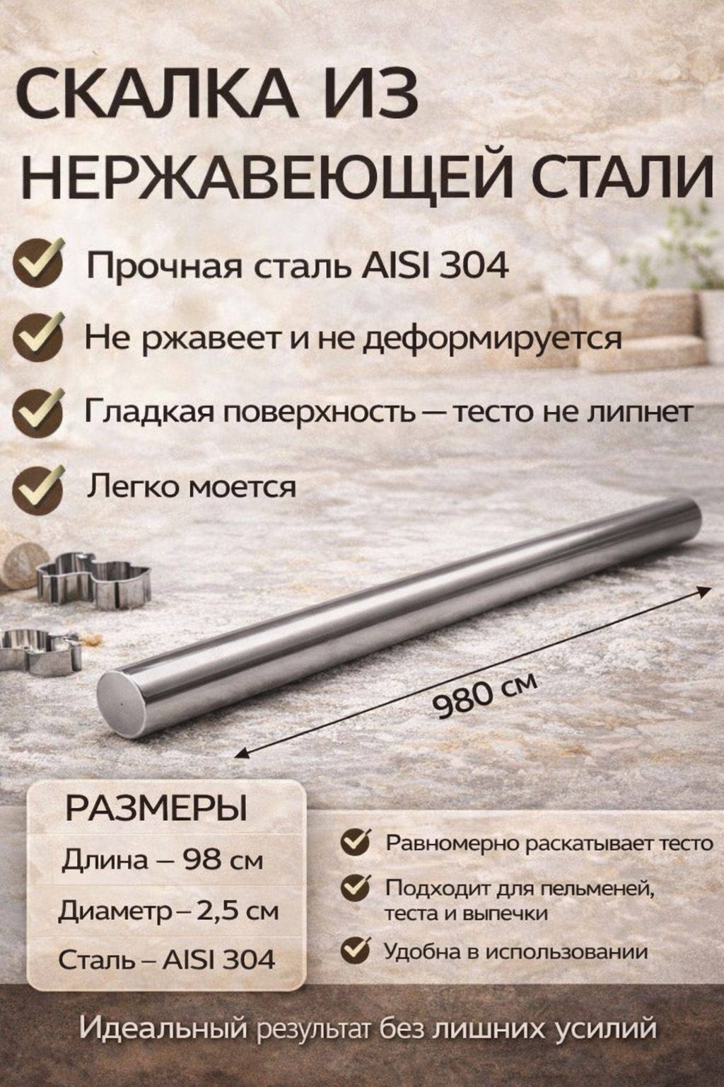 Скалка 636624331 98 см