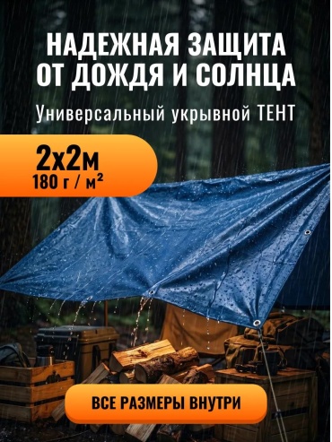 Тент_180/2х2 серый