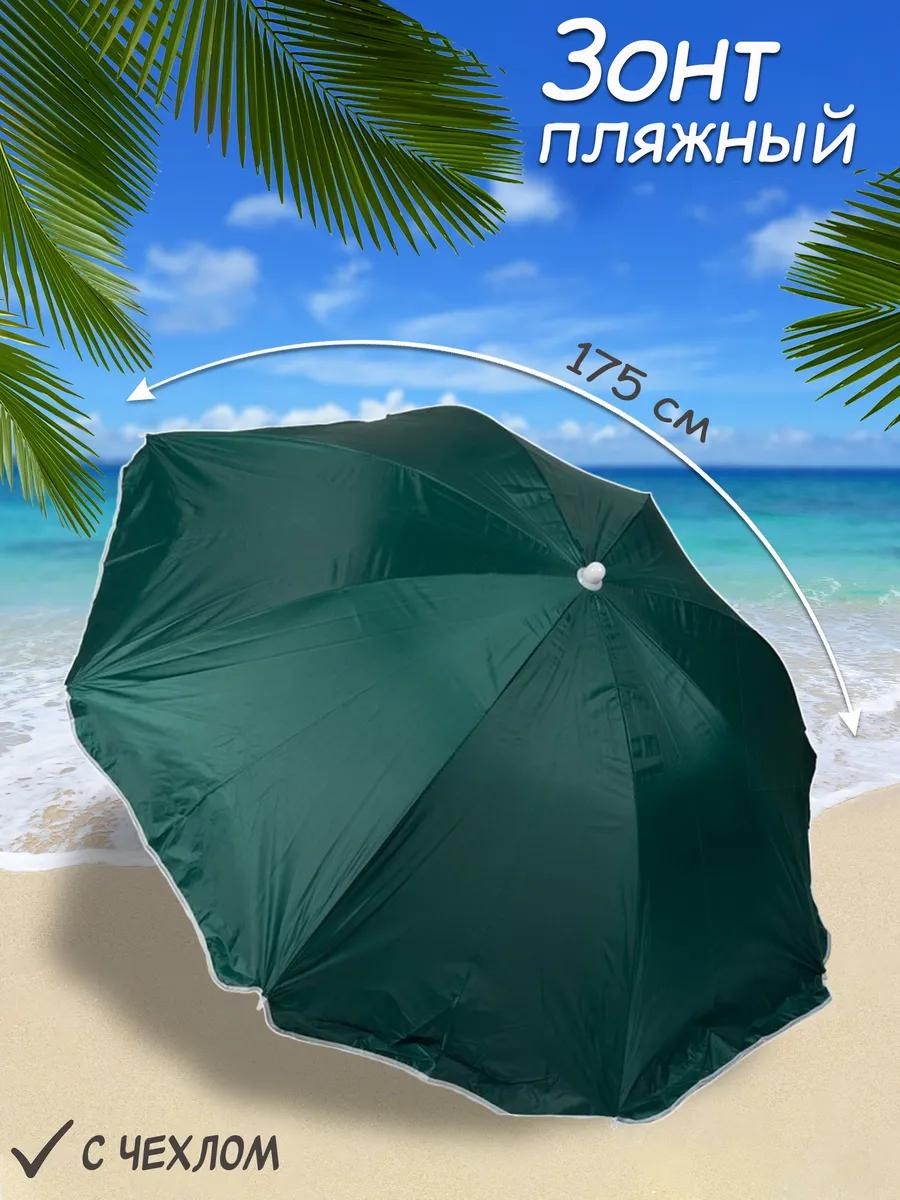 Пляжный 8789984FDD0C32ED 202 см