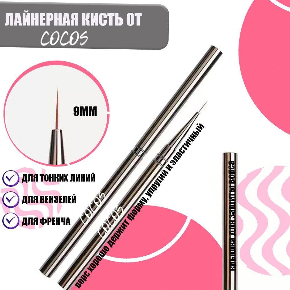 COCOS nail лайнер пластик, синтетика 1 шт