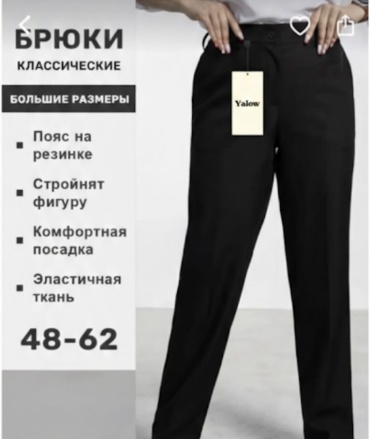 Повседневные брюки Yalow черный