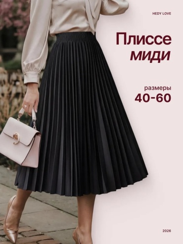 Плиссированная юбка HEDY LOVE черный