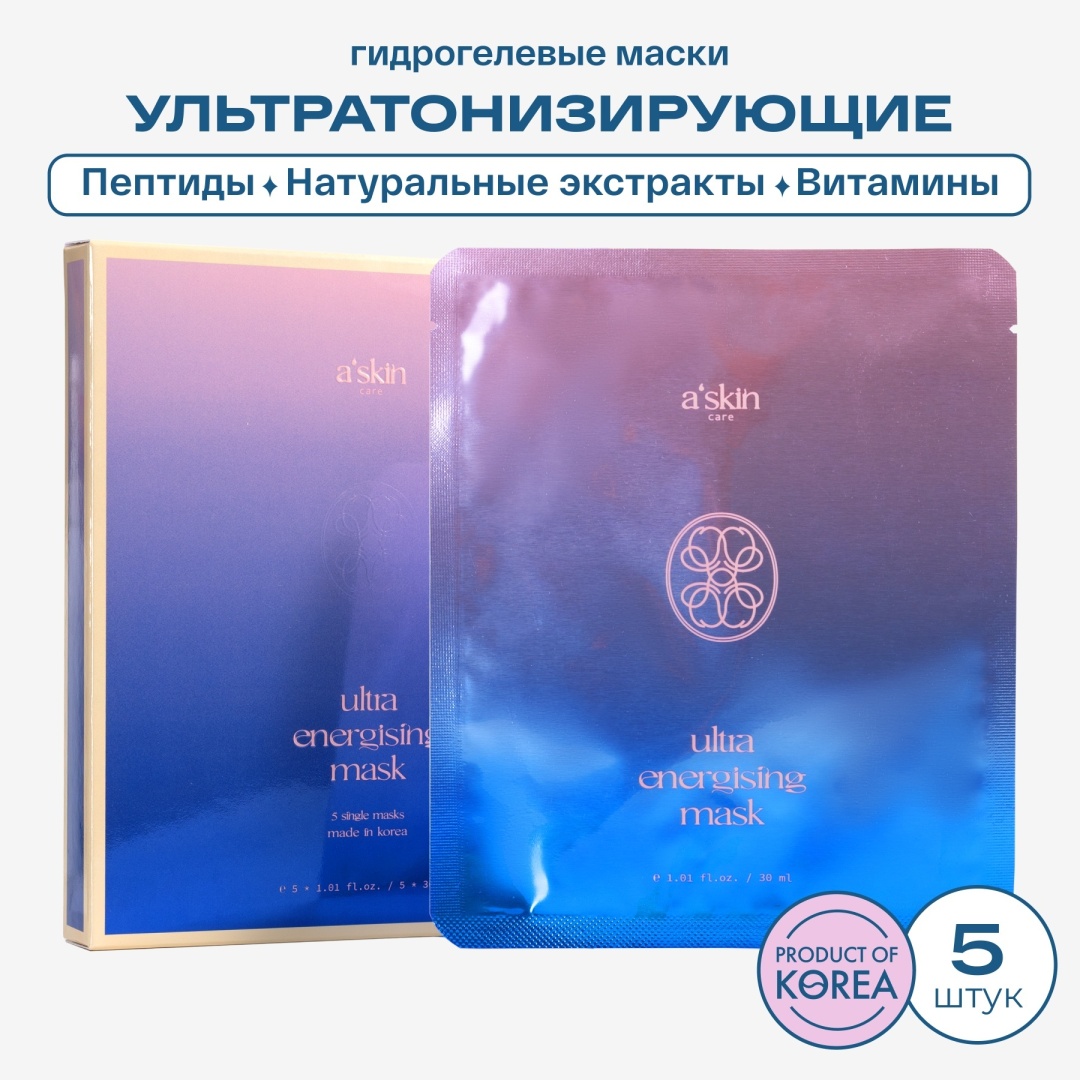 Маска для лица Askin Care гидрогелевая Ультратонизирующая гидрогелевая маска для лица ULTRA ENERGIZING MASK 5 шт