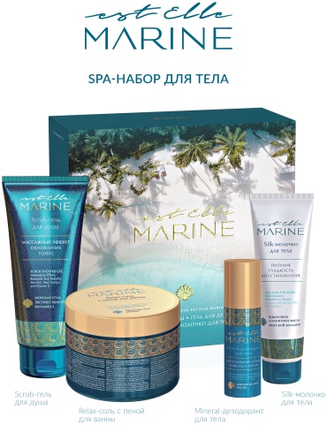 ESTEL PROFESSIONAL SPA-набор для тела EST ELLE MARINE (гель дд 200 + соль для ванн 600 + дезодорант 50 + молочко 150) набор для тела унисекс