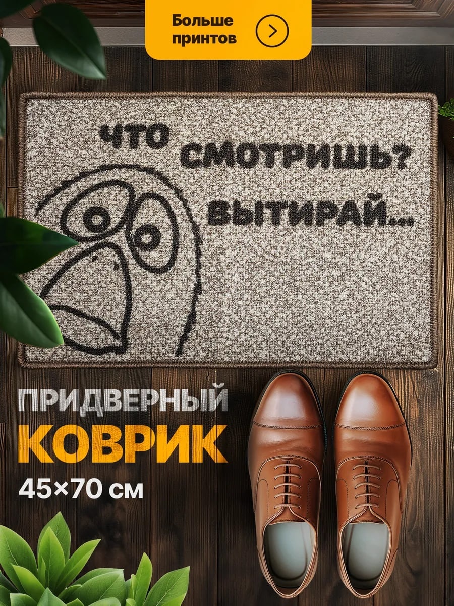 Придверный коврик 45x70 см, 12759874101