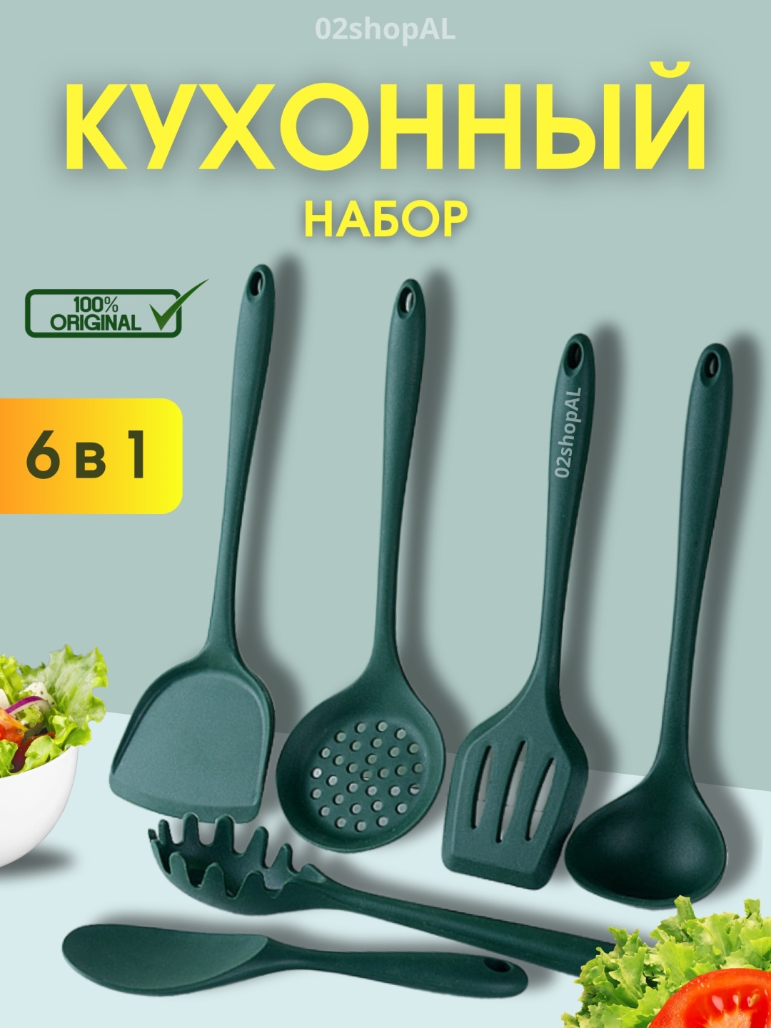 Набор кухонных инструментов 02shopAL силикон, 6 шт