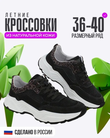 Кроссовки Лель черный