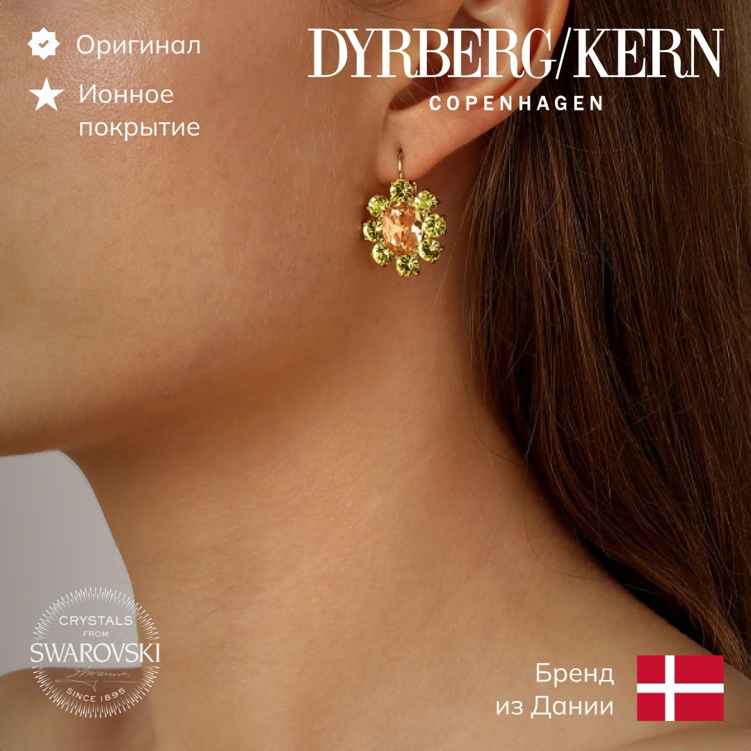 Серьги DYRBERG KERN нержавеющая сталь, кристаллы Swarovski