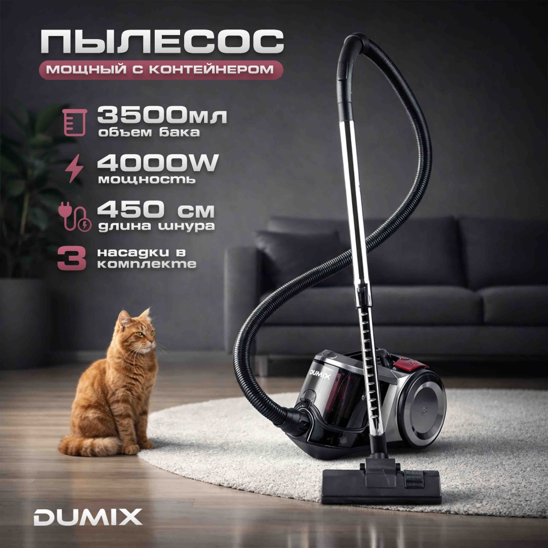 Пылесос Dumix DX-99 черно-красный