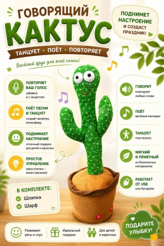 Интерактивная игрушка SafiTau Говорящий кактус