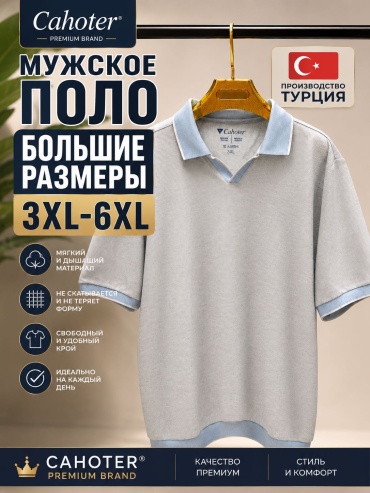 Поло Cahoter светло-голубой