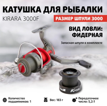 Helios безынерционная Катушка рыболовная KIRARA фидер 3000F + запасная шпуля