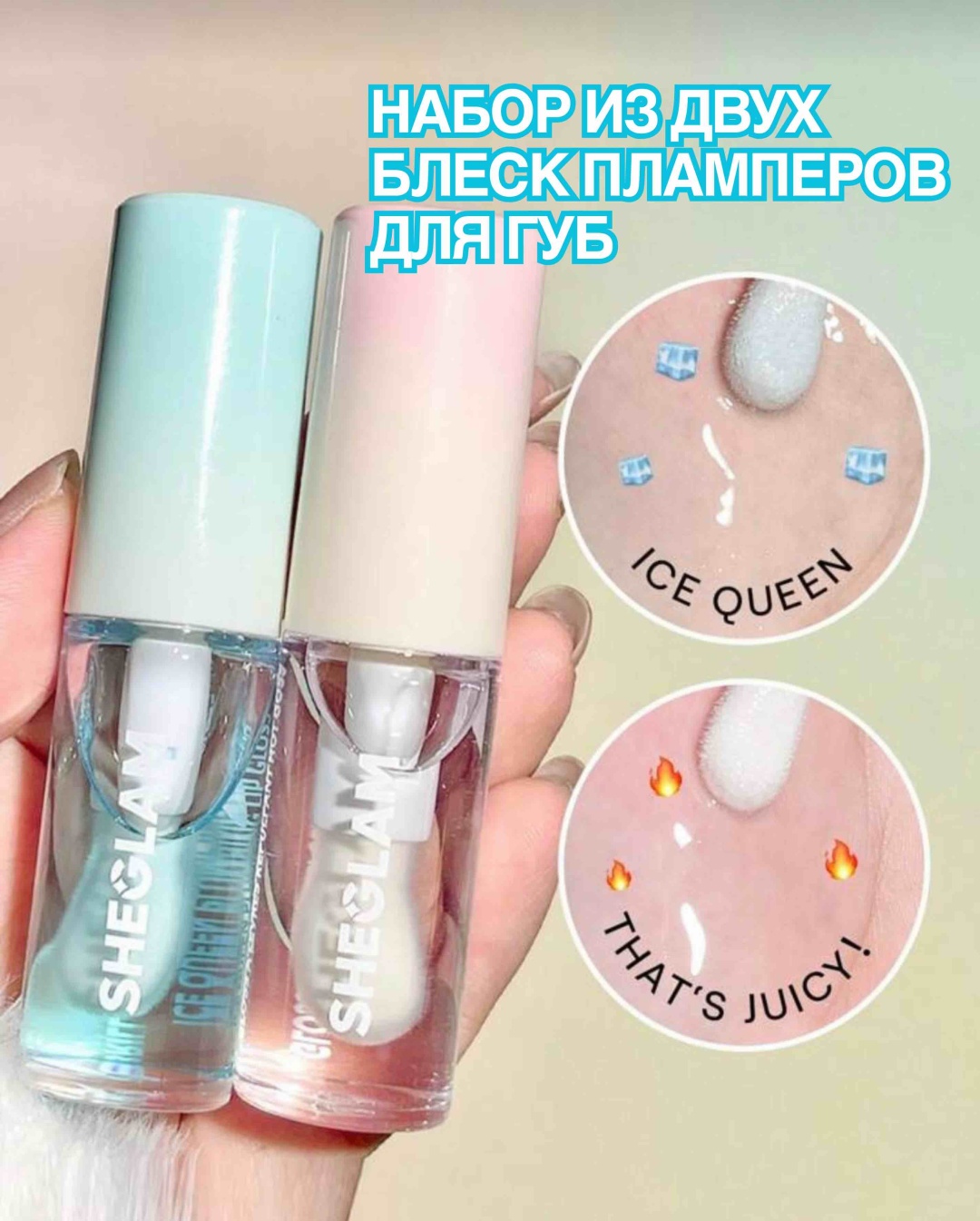 SHEGLAM Набор блесков-пламперов Plump Addict Hot & Cold Gloss Duo набор декоративной косметики для женщин