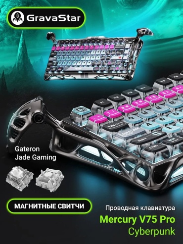 GRAVASTAR Mercury V75 Pro - Cyberpunk черный