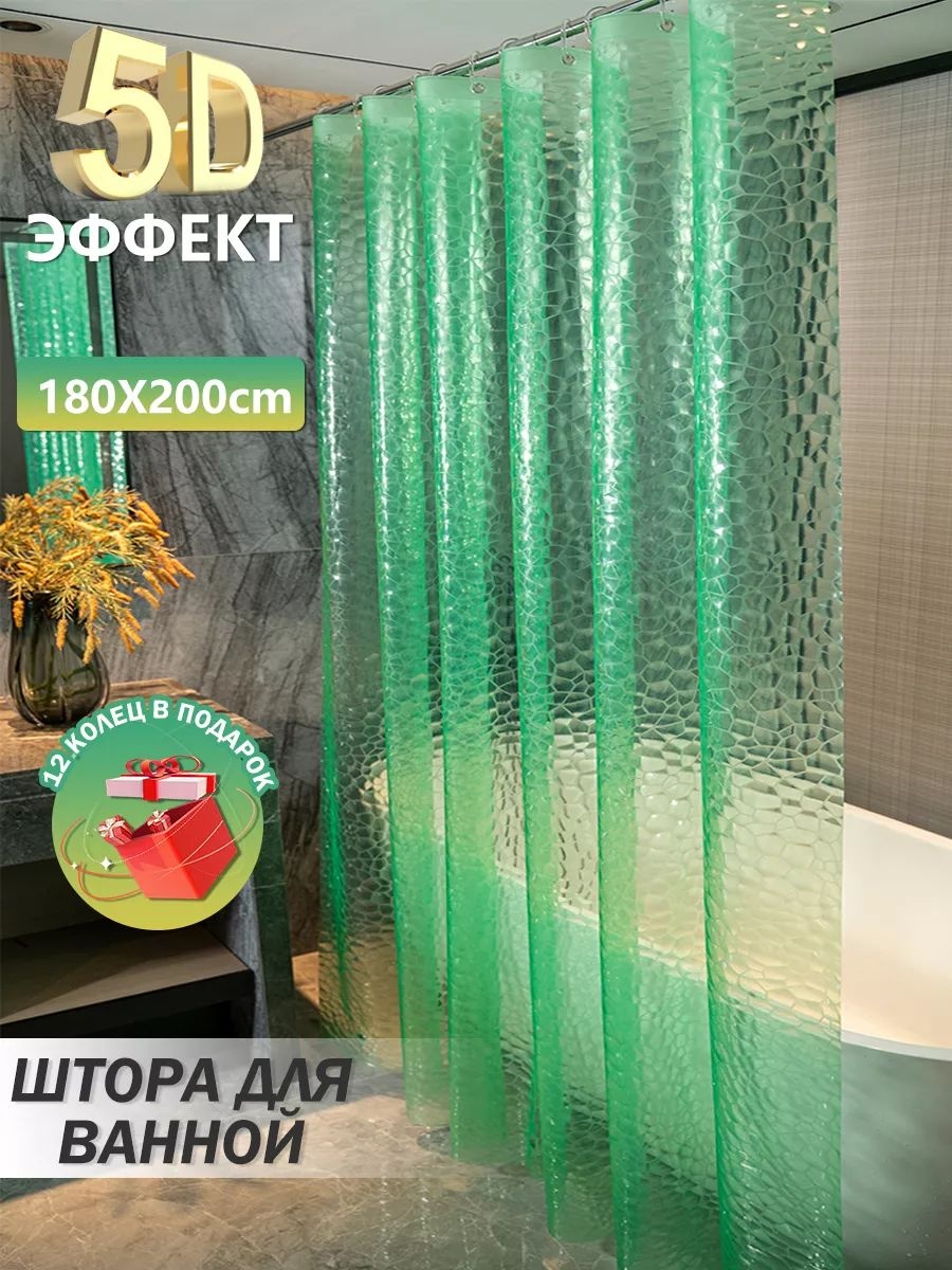 Штора 233826323 180x200 зеленый, PEVA