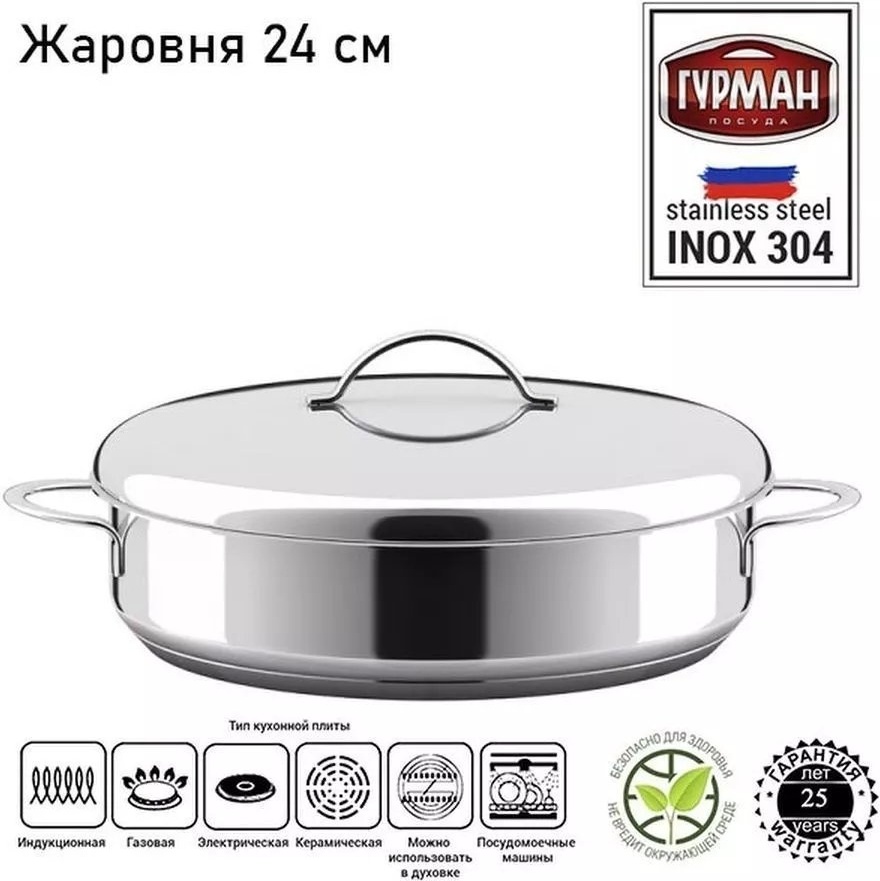 Жаровня Гурман 5 л, нержавеющая сталь