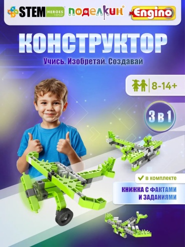 Конструктор Поделкин 148330544 148330544, деталей 63 шт