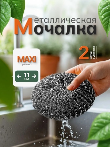 Губка для посуды Губки металлические для посуды мочалки набор 2 шт 2 шт, металл, нержавеющая сталь