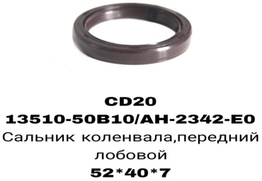 RTL-DSN сальник лобовой 13510-50B10H