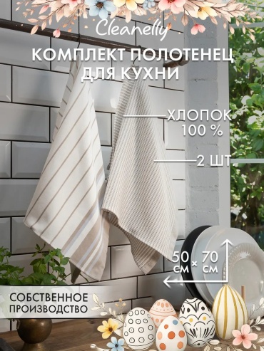 Полотенце Cleanelly 70x50 см, хлопок, 1 шт,
