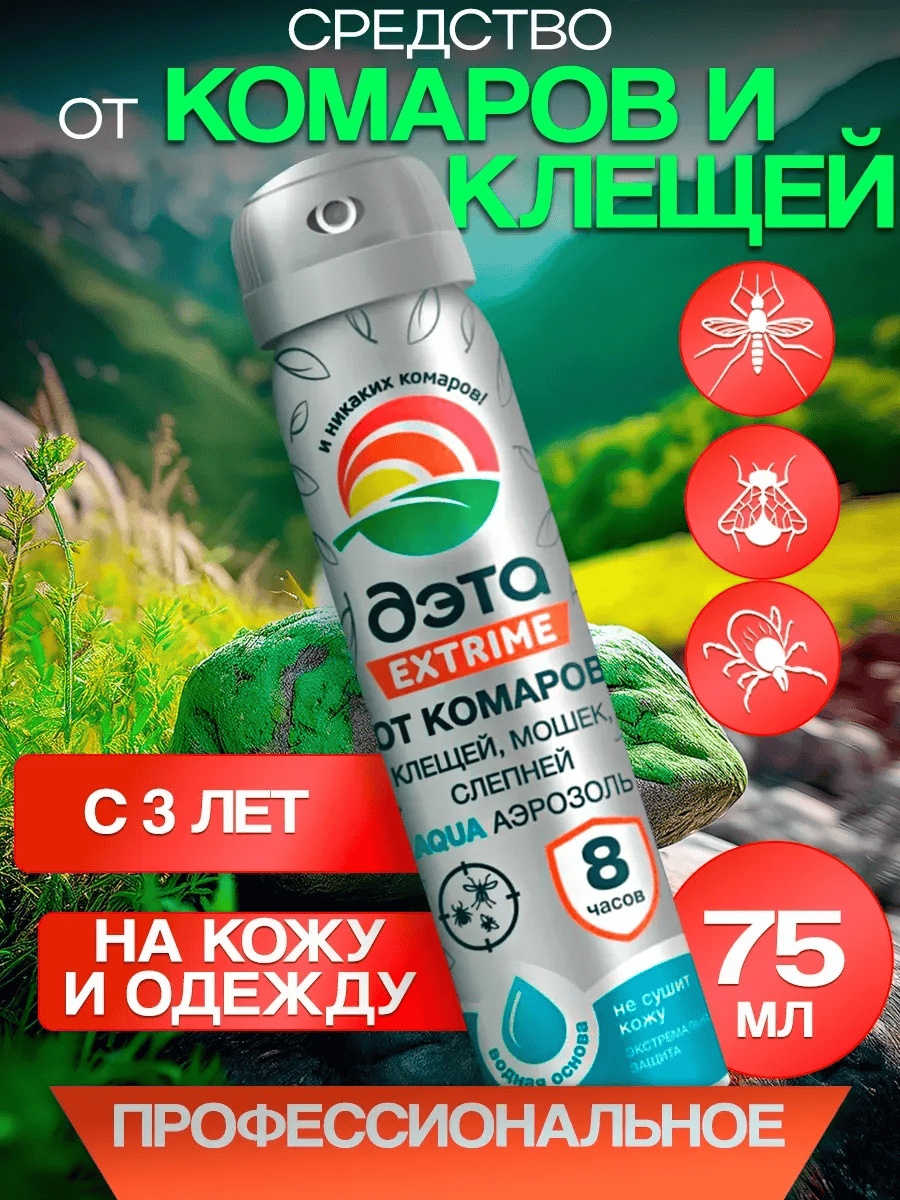 Аэрозоль Дэта 222053760
