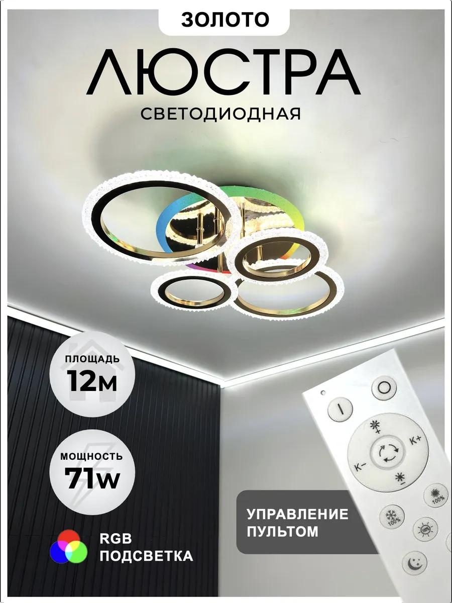 Люстра потолочная LUCCI LED, кол-во ламп: 1 шт
