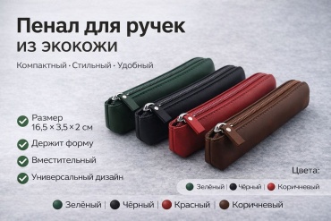 Пенал Пенал для ручек из экокожи 16,5 см 3,5 см 2 см компактный универсальный чехол, застежка молния, красный