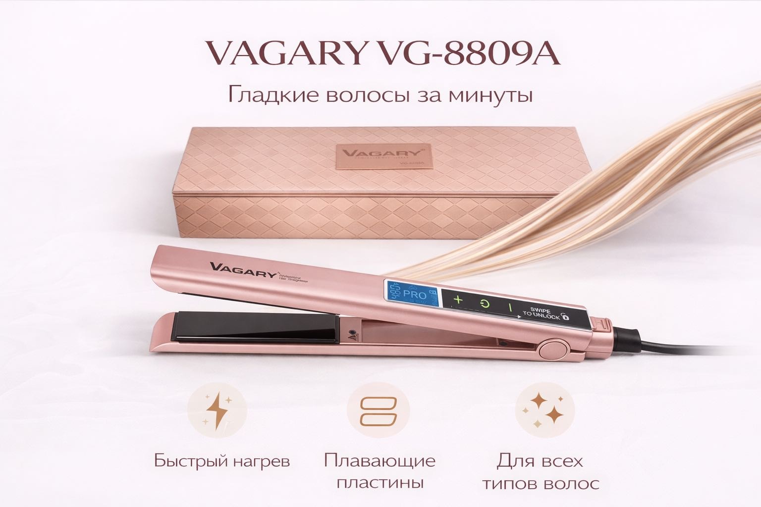Vagary VG-8809A утюжок утюжок