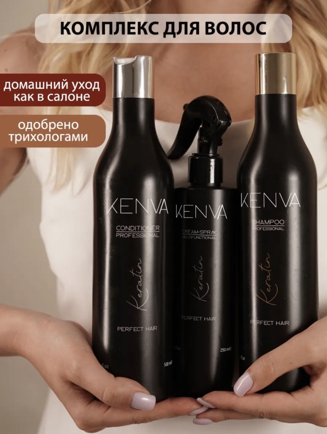 Kenva Шампунь, кондиционер и спрей термозащита набор по уходу за волосами для женщин