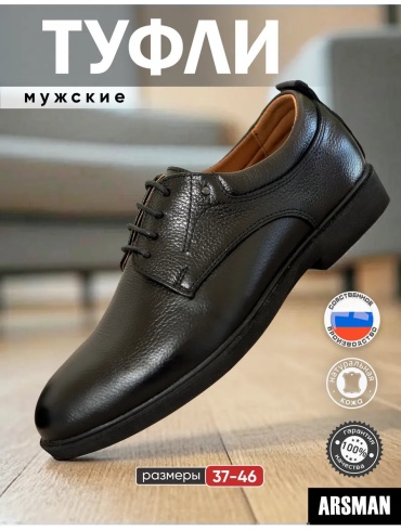 Оксфорды ARSMAN черный