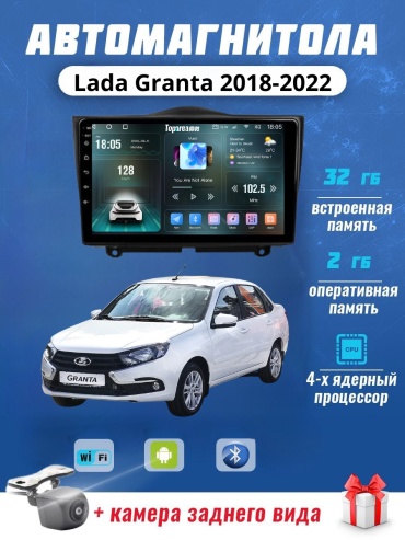 DELUXEAUTO S7 Lada Granta 2018-2022 2Gb+32Gb + камера заднего вида в штатное место Lada