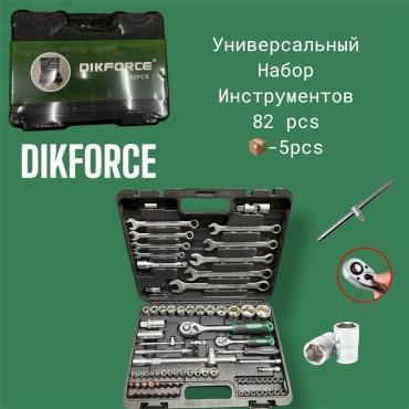 Набор инструментов автомобильный 82 в 1 DIKFORCE 327722212